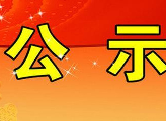 深圳红树林杂志社领取新闻记者证人员公示名单